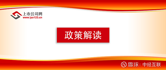 证监会:加力支持优质民营企业做强做优做大