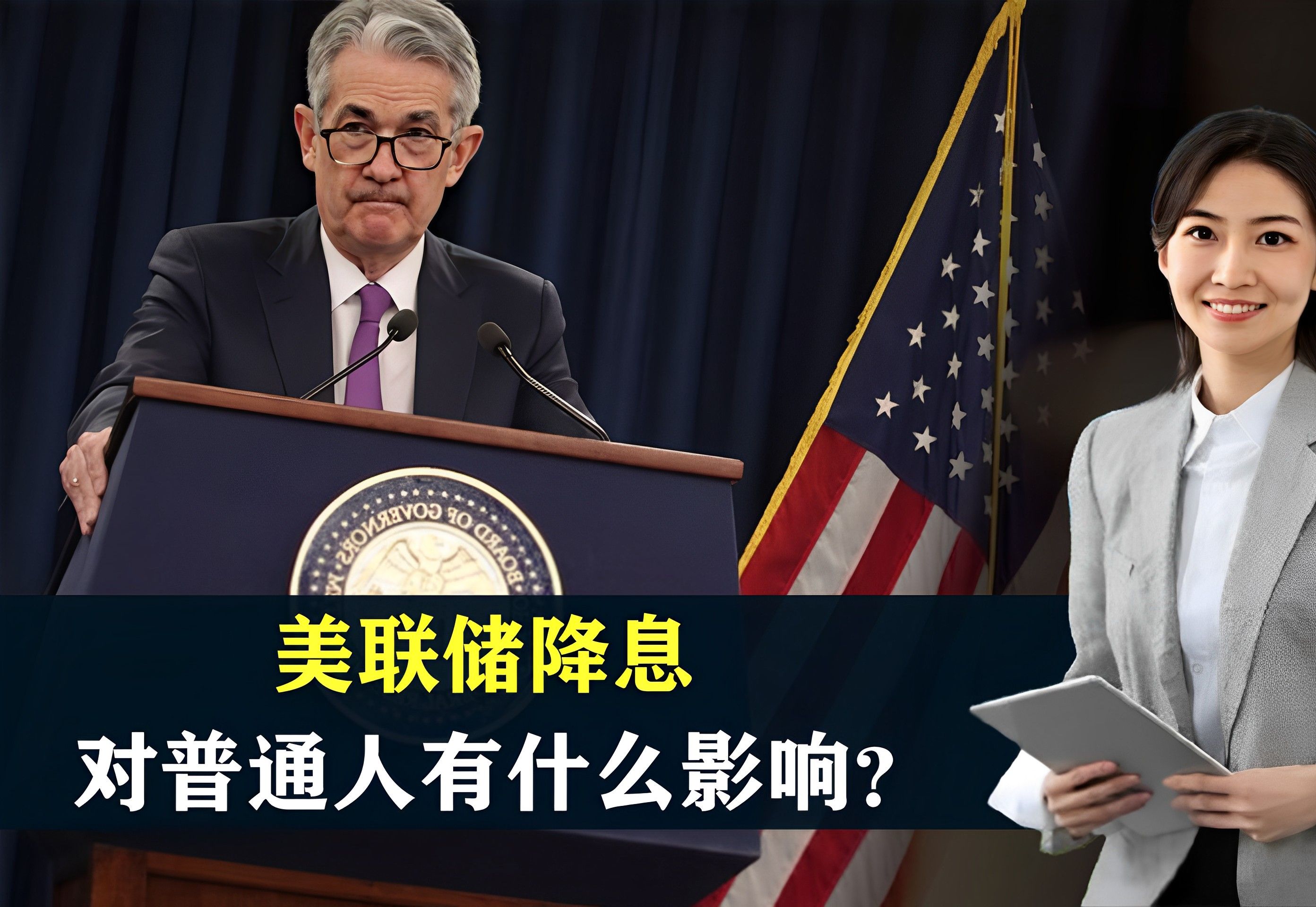 美联储理事强调控制通胀优先 暗示短期内不宜急于降息