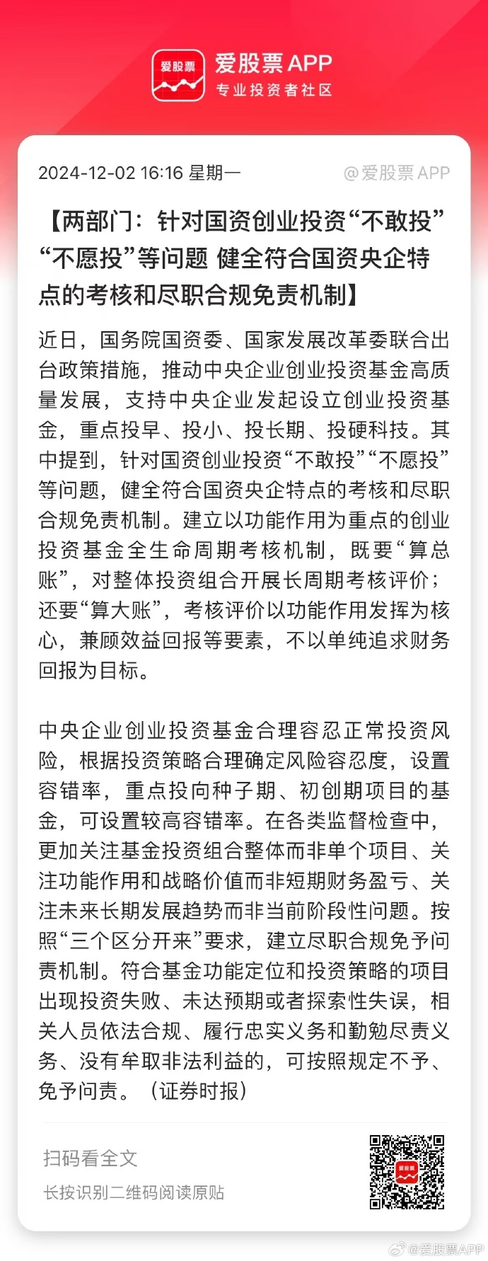 壮大耐心资本 多地探索国资创投容错机制