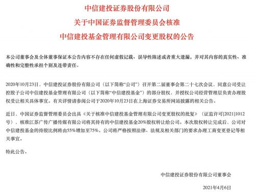中信建投证券300亿元私募债项目获上交所受理