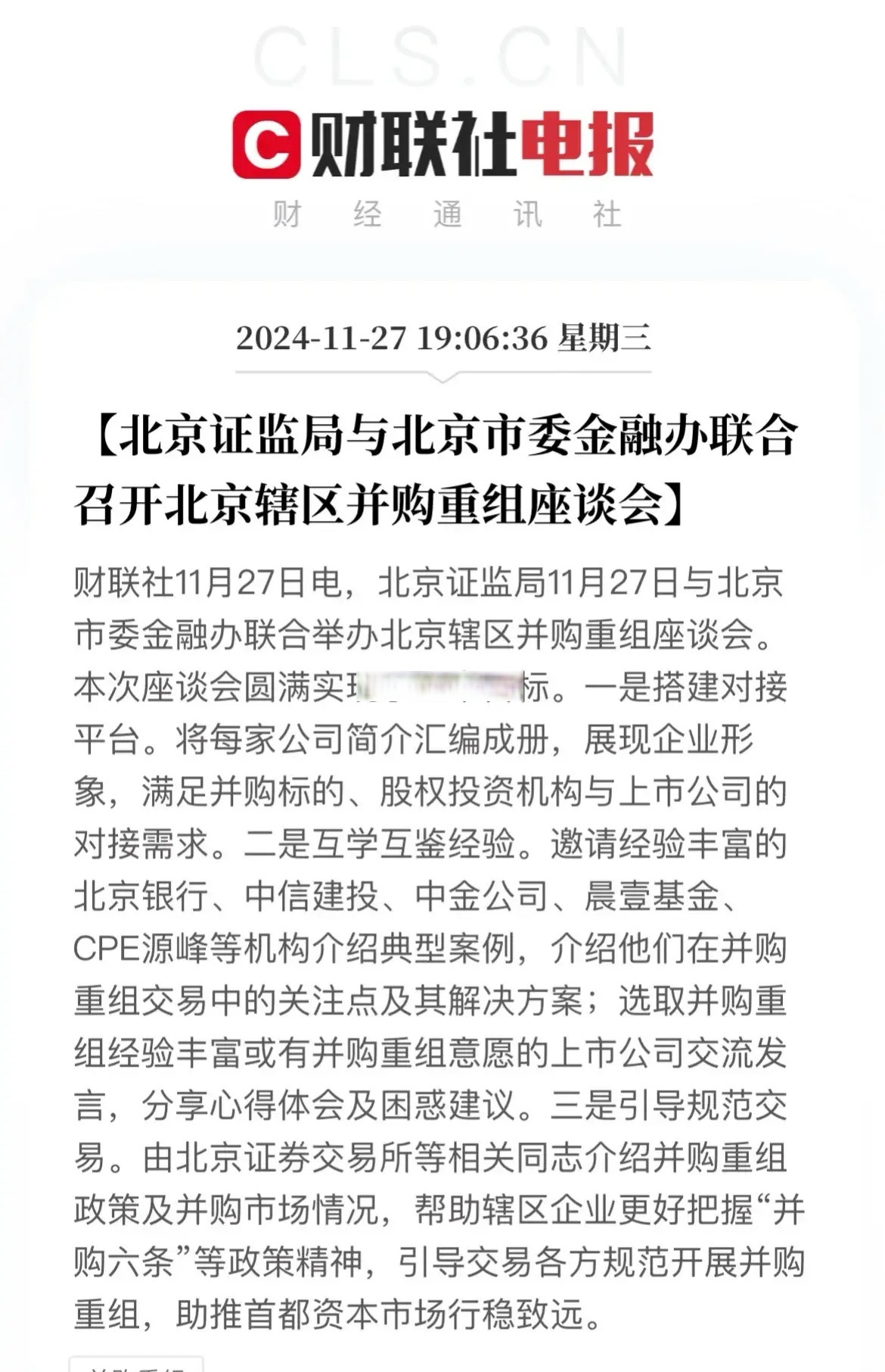 坚定看好A股 机构纷纷入场行动