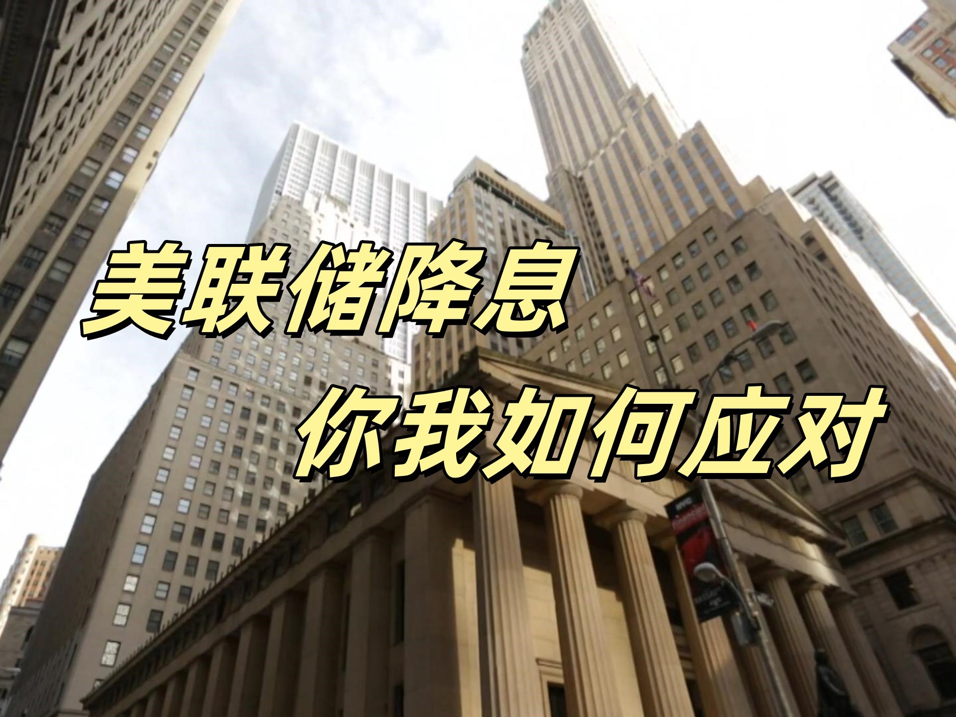 4%的通胀+5%的失业率！纽约联储主席发出“最狠”警告