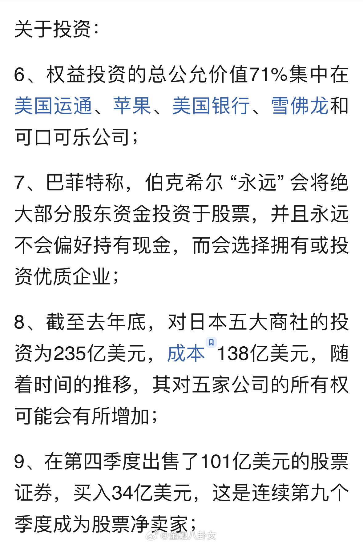 发行900亿日元债券 巴菲特为何此时出手?