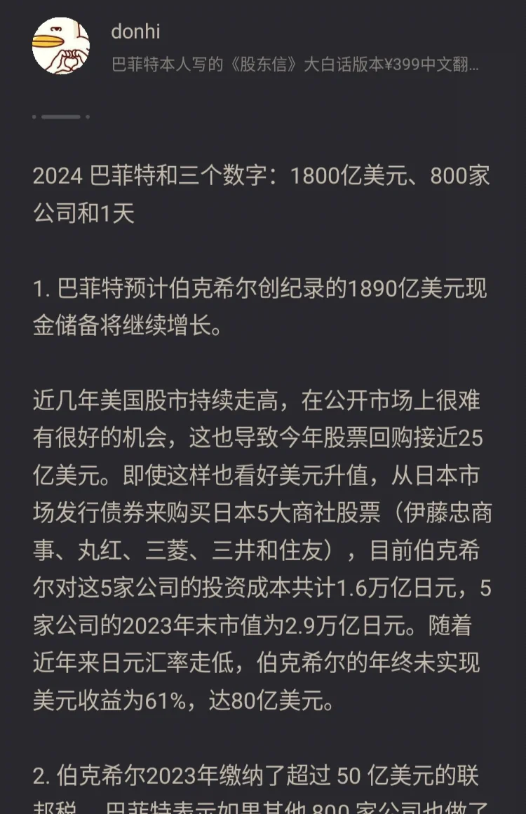 发行900亿日元债券 巴菲特为何此时出手?