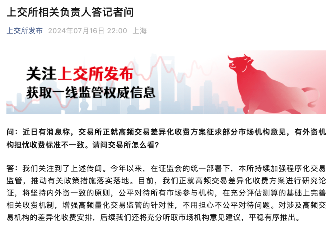 沪深北证券交易所发布程序化交易管理实施细则 推动程序化交易规范发展