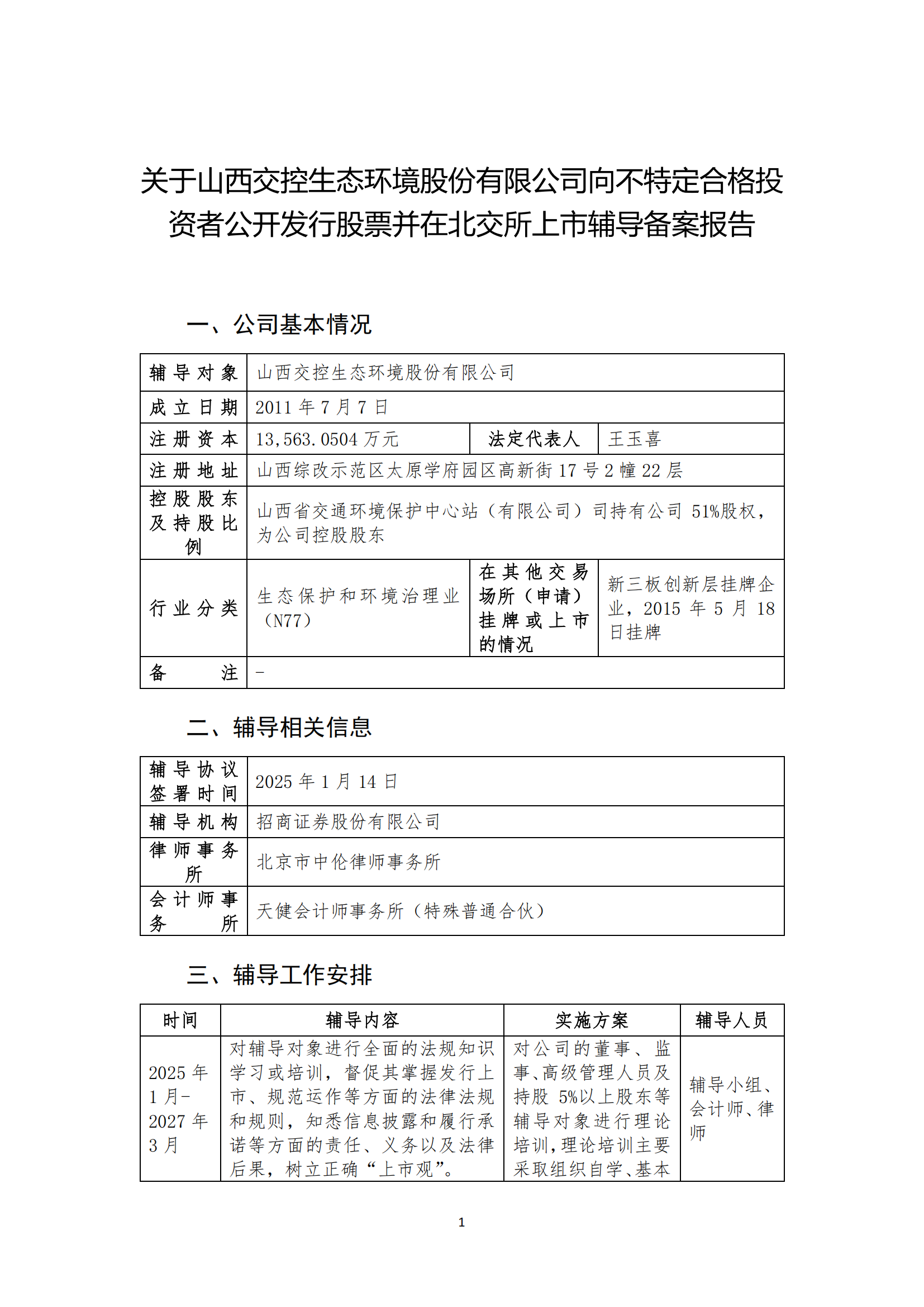 聚焦技术突破、产业链升级 北交所举行“创新成长”主题业绩说明会