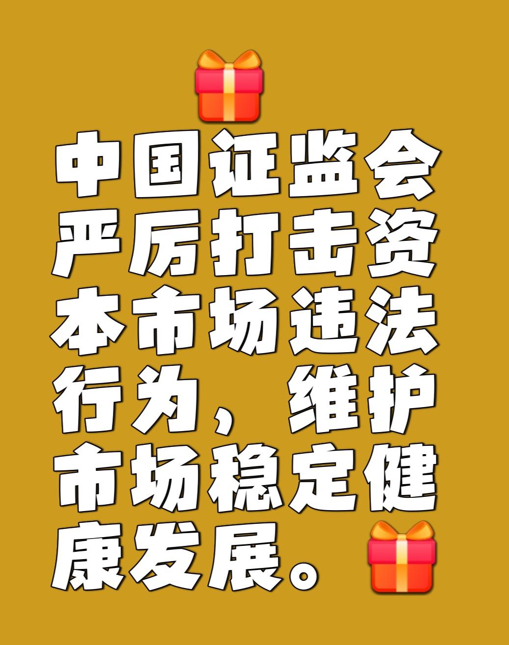 证监会:基金业要把功能性置于首要位置 坚决为资本市场健康稳定运行贡献力量