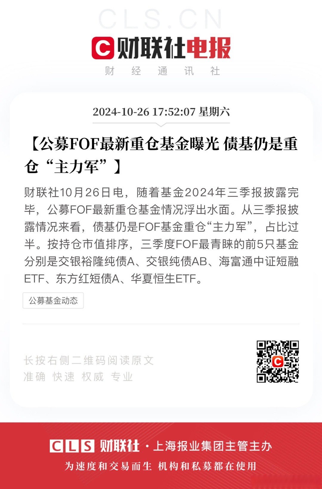 聚焦基金一季报 | 9只债券基金披露2025年一季报 可转债基金表现突出