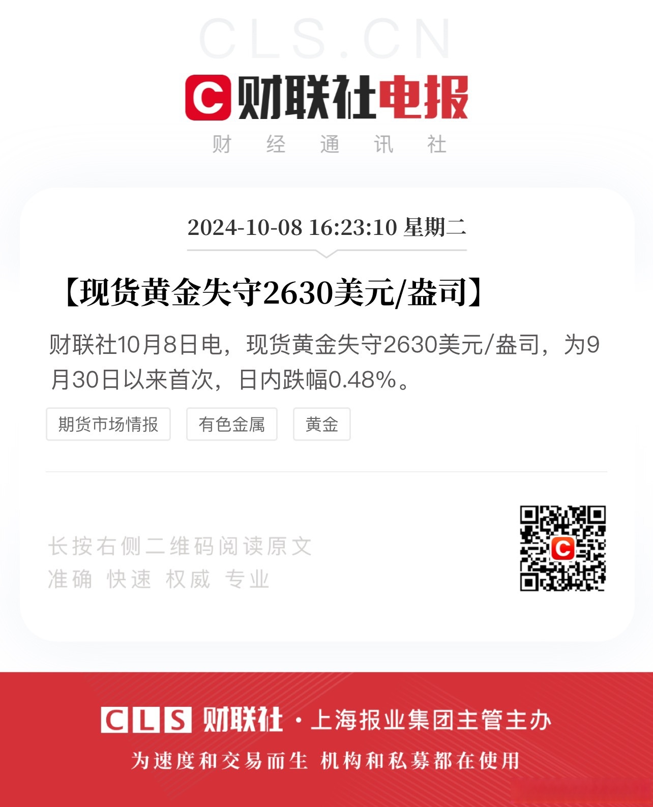 现货黄金涨势不止 史上首次站上3300美元/盎司