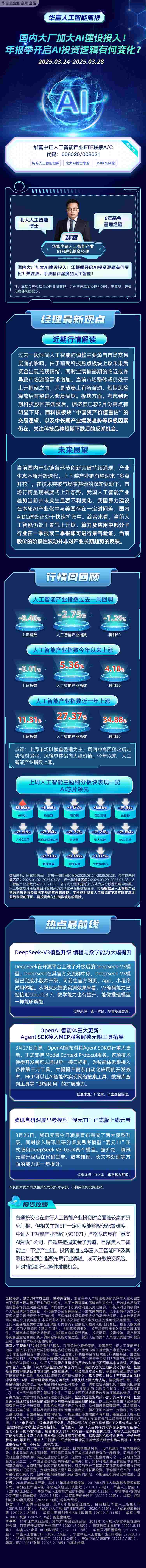 北京市人工智能产业投资基金追加投资智谱2亿元