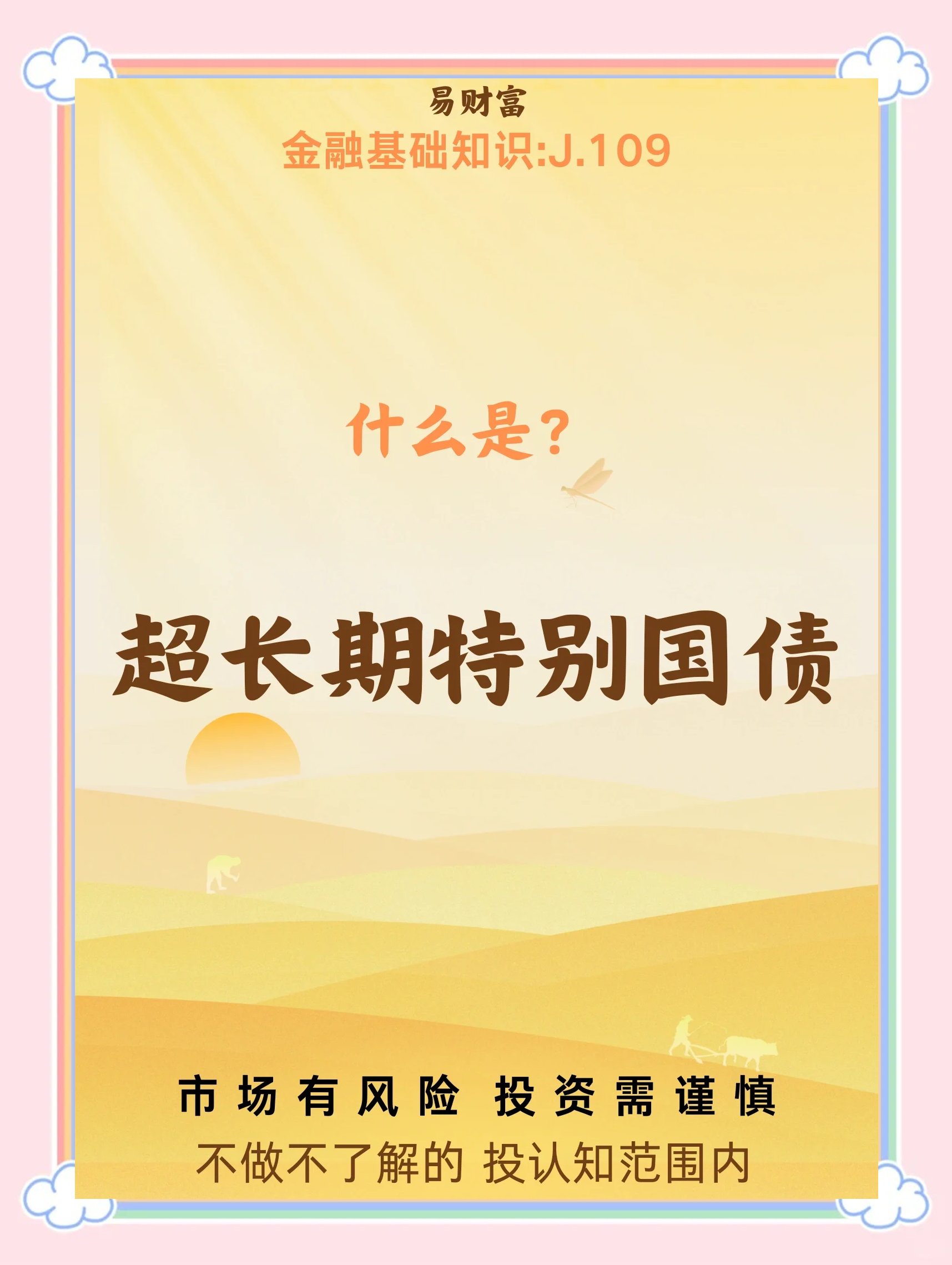 财政部拟发行1650亿元中央金融机构注资特别国债