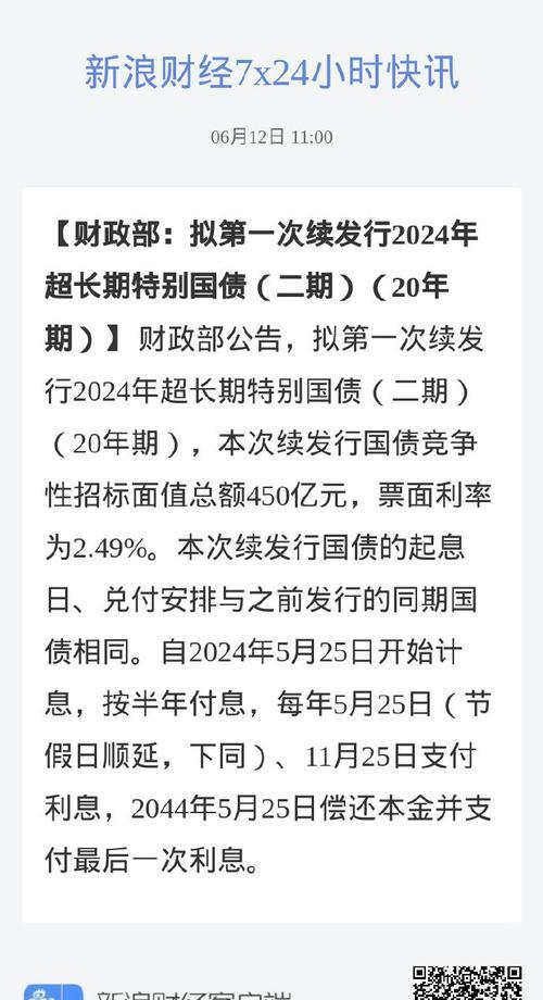 财政部:拟发行2025年中央金融机构注资特别国债(一期)