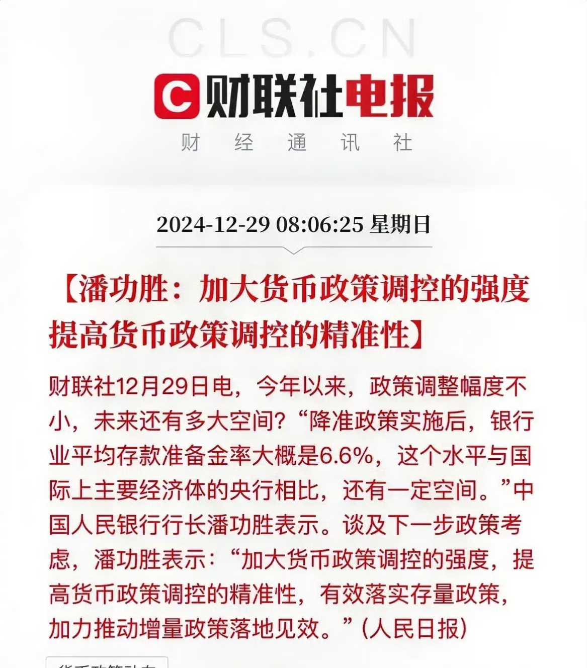 50年超长期特别国债来了！降准降息何时落地？二季度为重要观察窗口