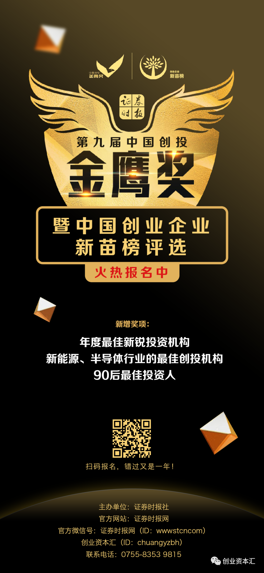 @创投机构&创业企业，证券时报“寻找创投金鹰 发掘企业新苗”计划火热报名中，请速来自荐！
