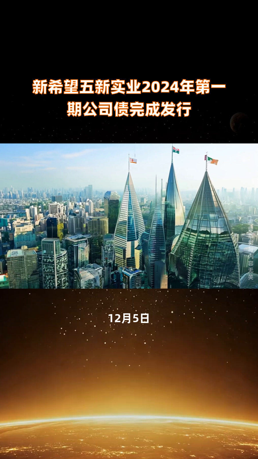 漯河产投集团完成发行10亿元公司债,利率3.0%