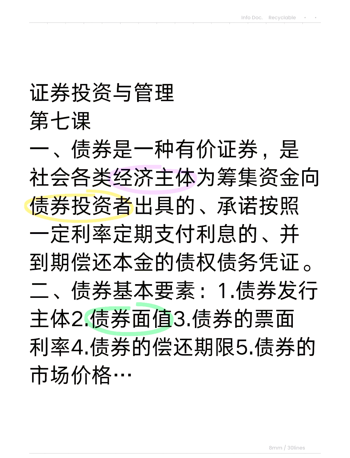 零息债券是没有利息的债券吗?