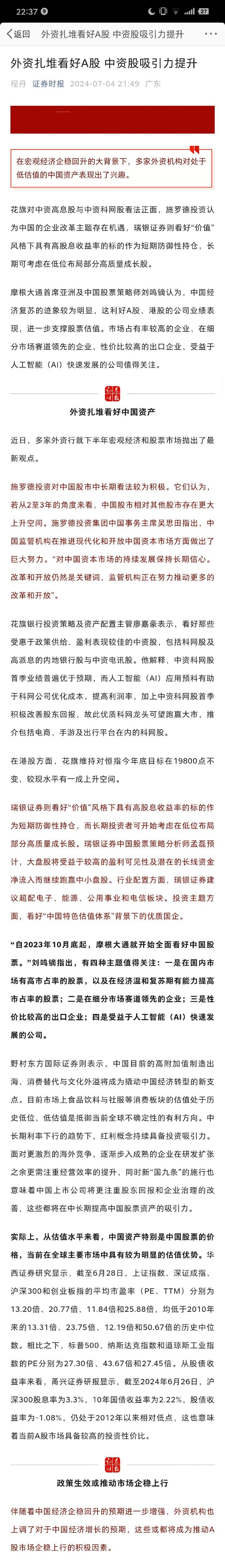 国家外汇管理局：境内证券市场对外资吸引力有望继续增强
