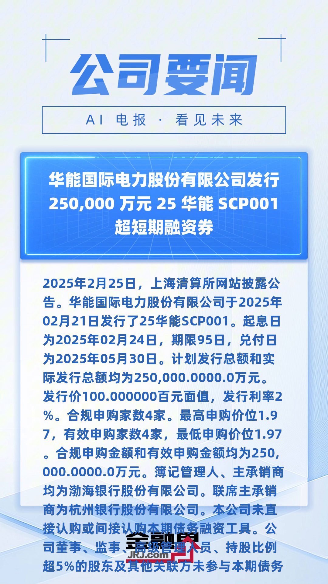 科技型企业债券融资加速扩容