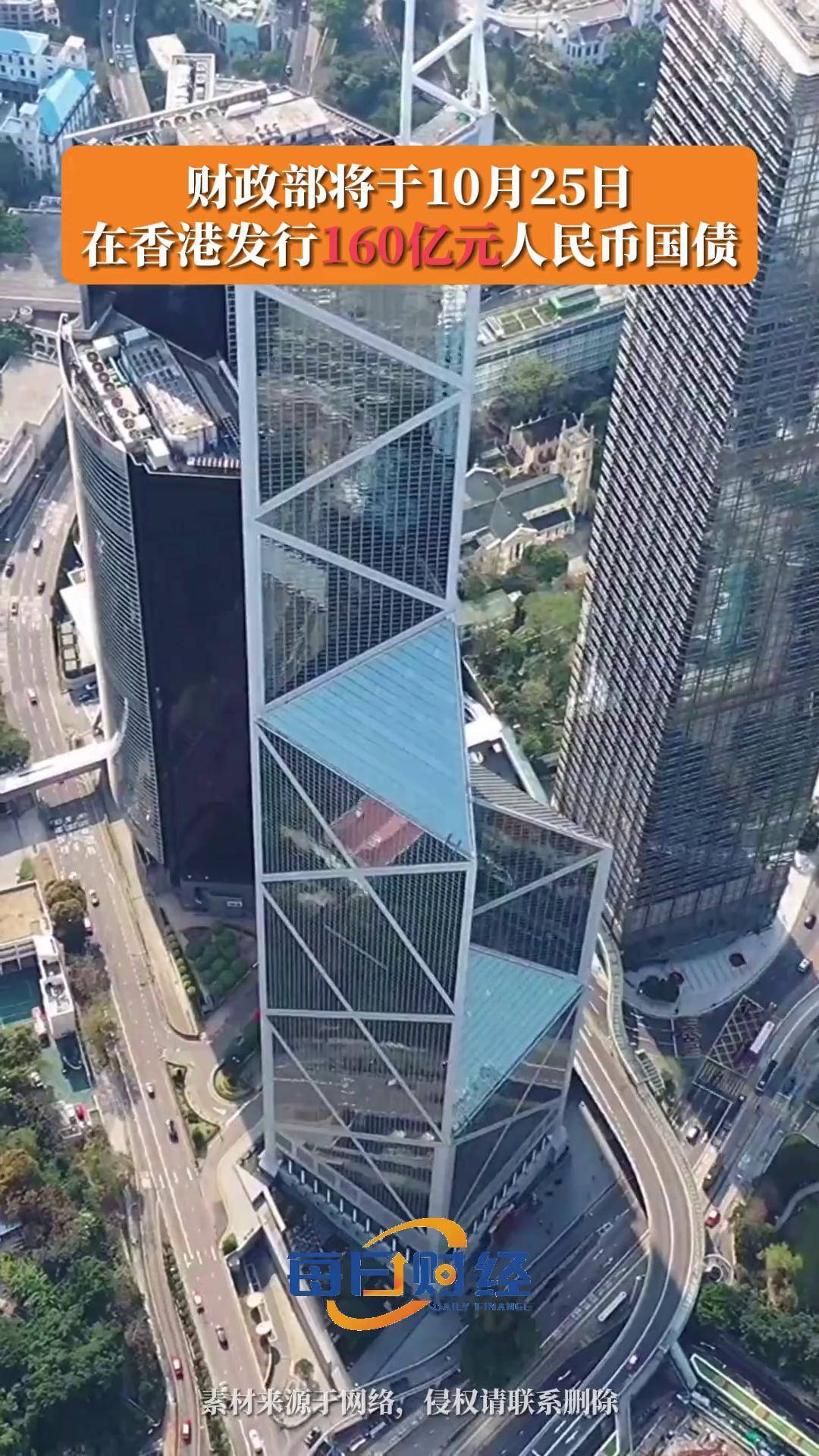财政部在香港发行15亿元人民币15年期债券