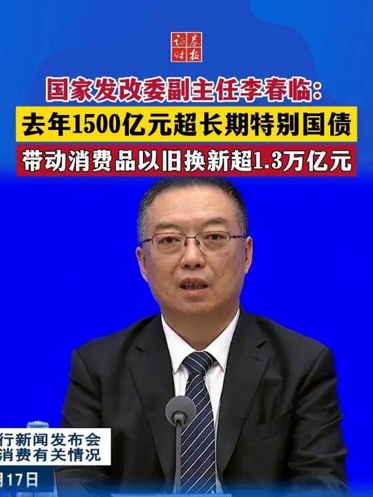 1.3万亿超长期特别国债明起开闸，专家预计财政促消费政策力度将加大