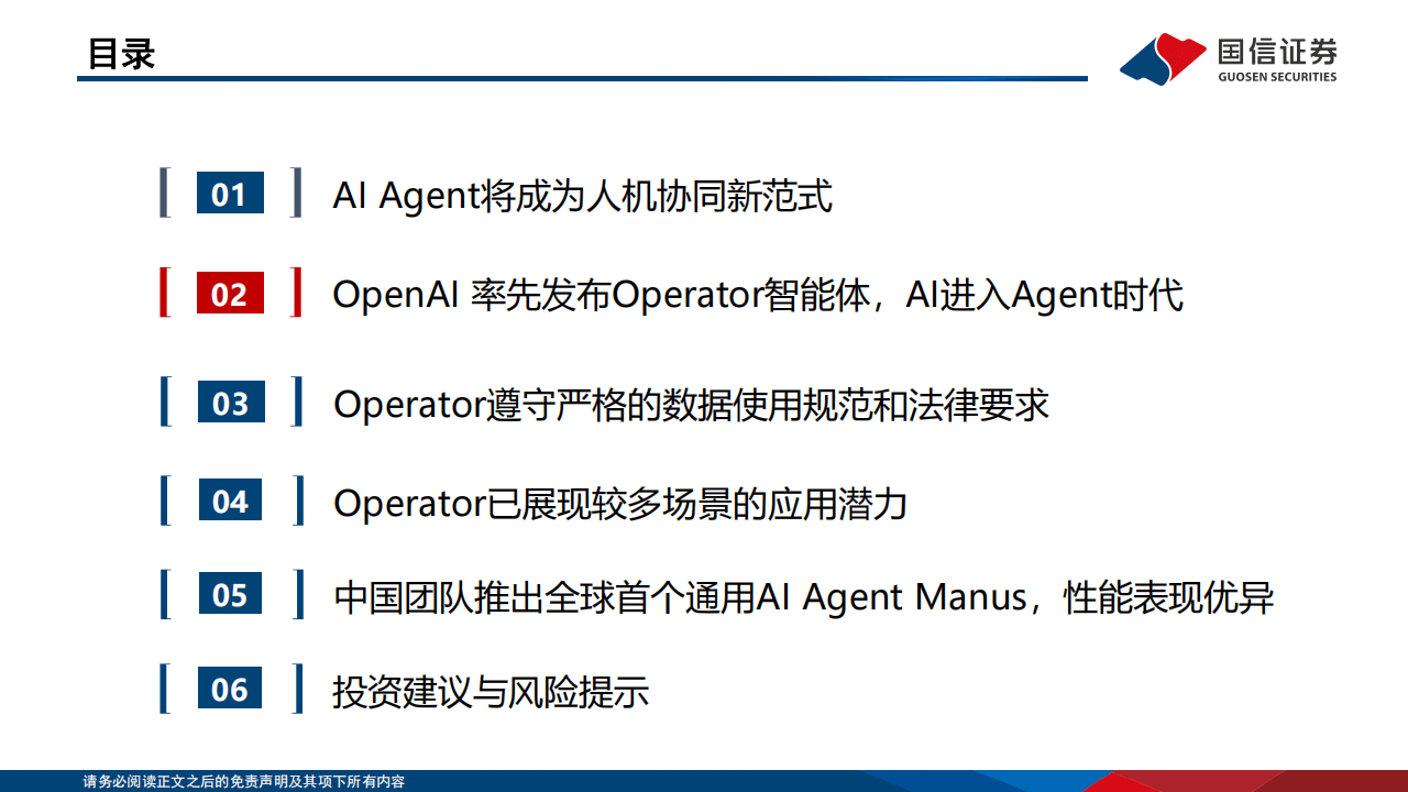 非凡资本合伙人吴畏：AI真正的“Agent时代”才刚刚开始