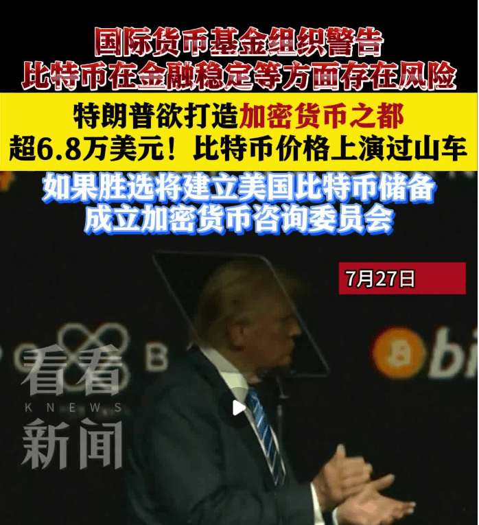 16.8万人爆仓!特朗普最新发声!加密货币集体异动!