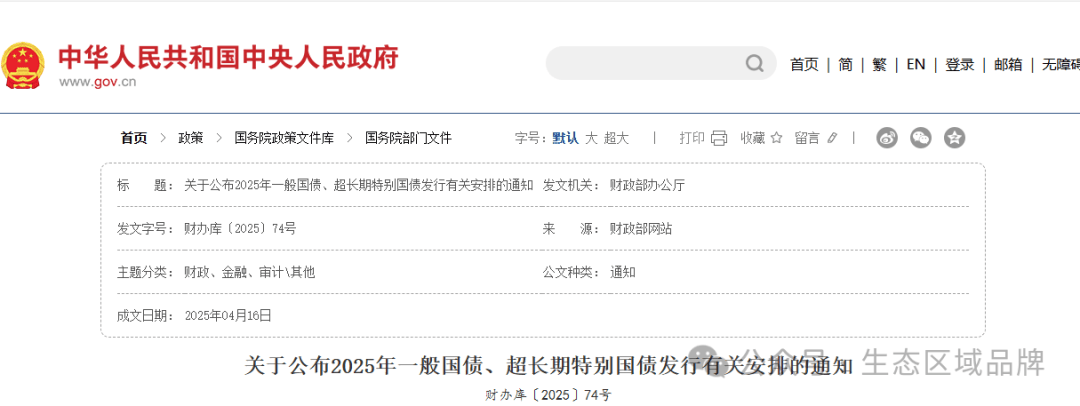 2025年超长期特别国债今日起发行