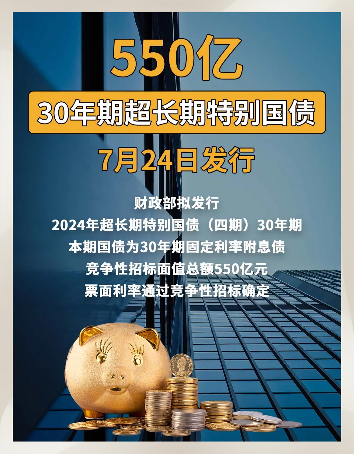 2025年超长期特别国债今日起发行
