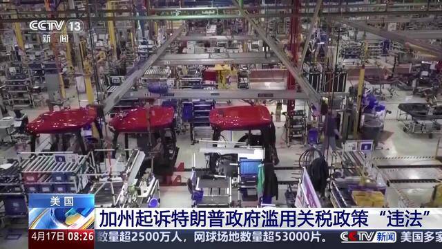 继加州后 美国又有11州起诉特朗普政府滥用关税政策“违法”