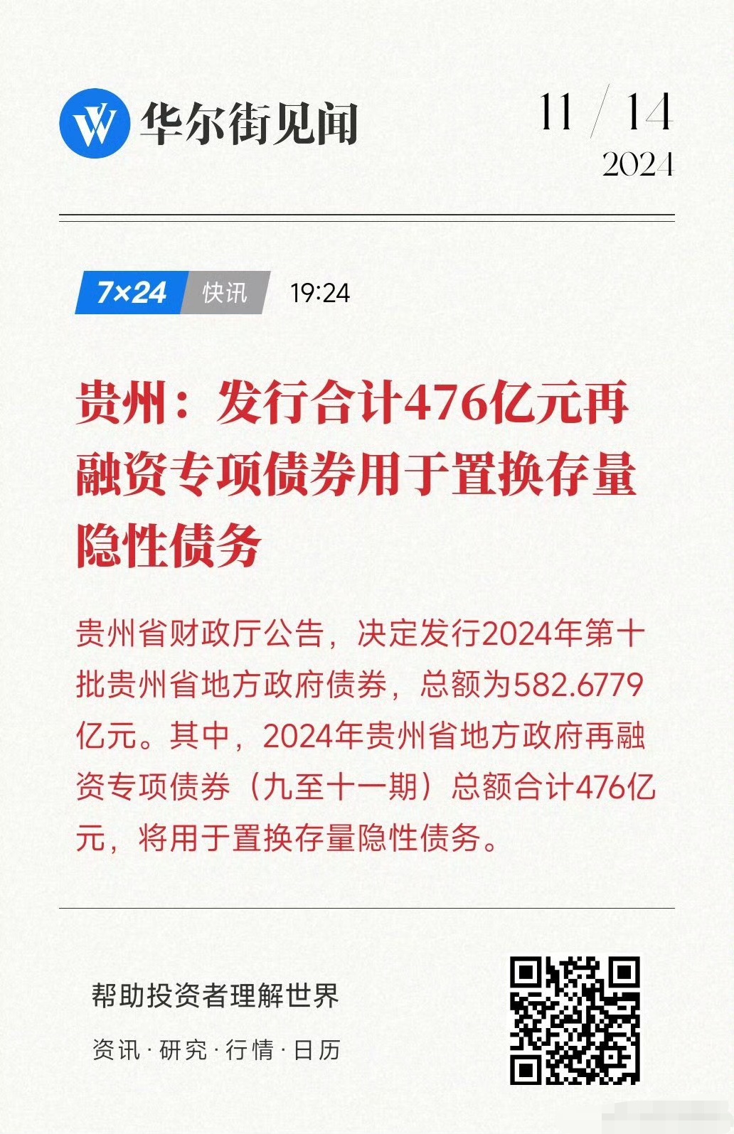 债市早参4月24日| 最新数据“曝光”广义基金3月全面增持债券1.7万亿；“债市硬汉”冀中能源“土豪式”分红