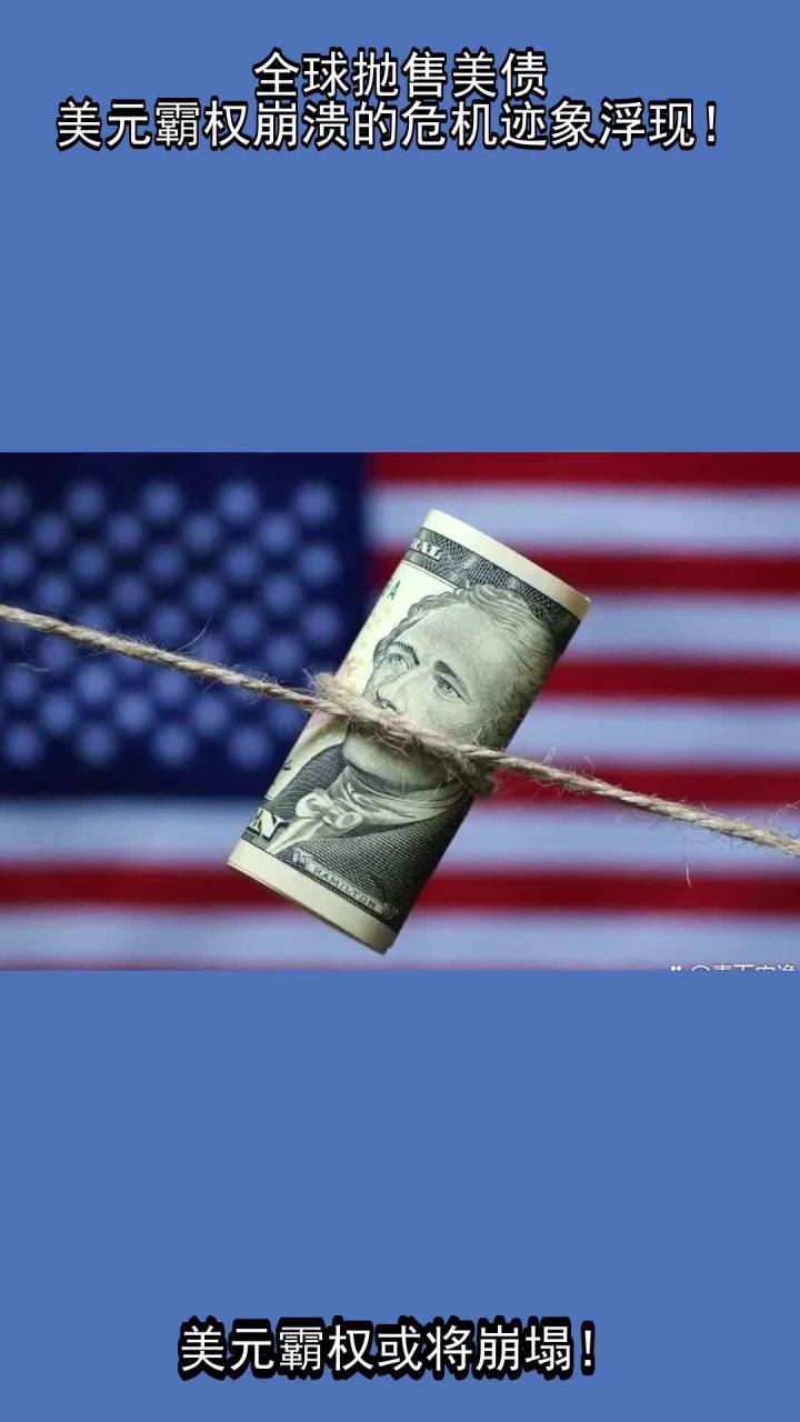 大规模抛售后 美债危机解除了吗？