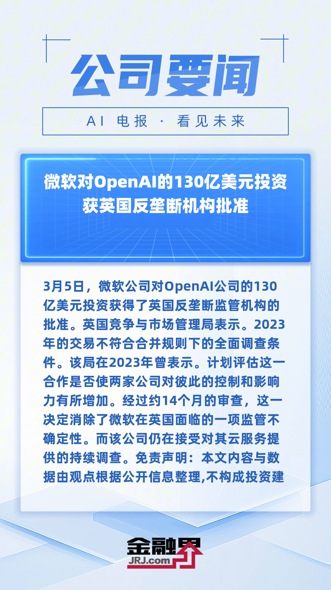 OpenAI拟30亿美元收购的公司，什么来头？