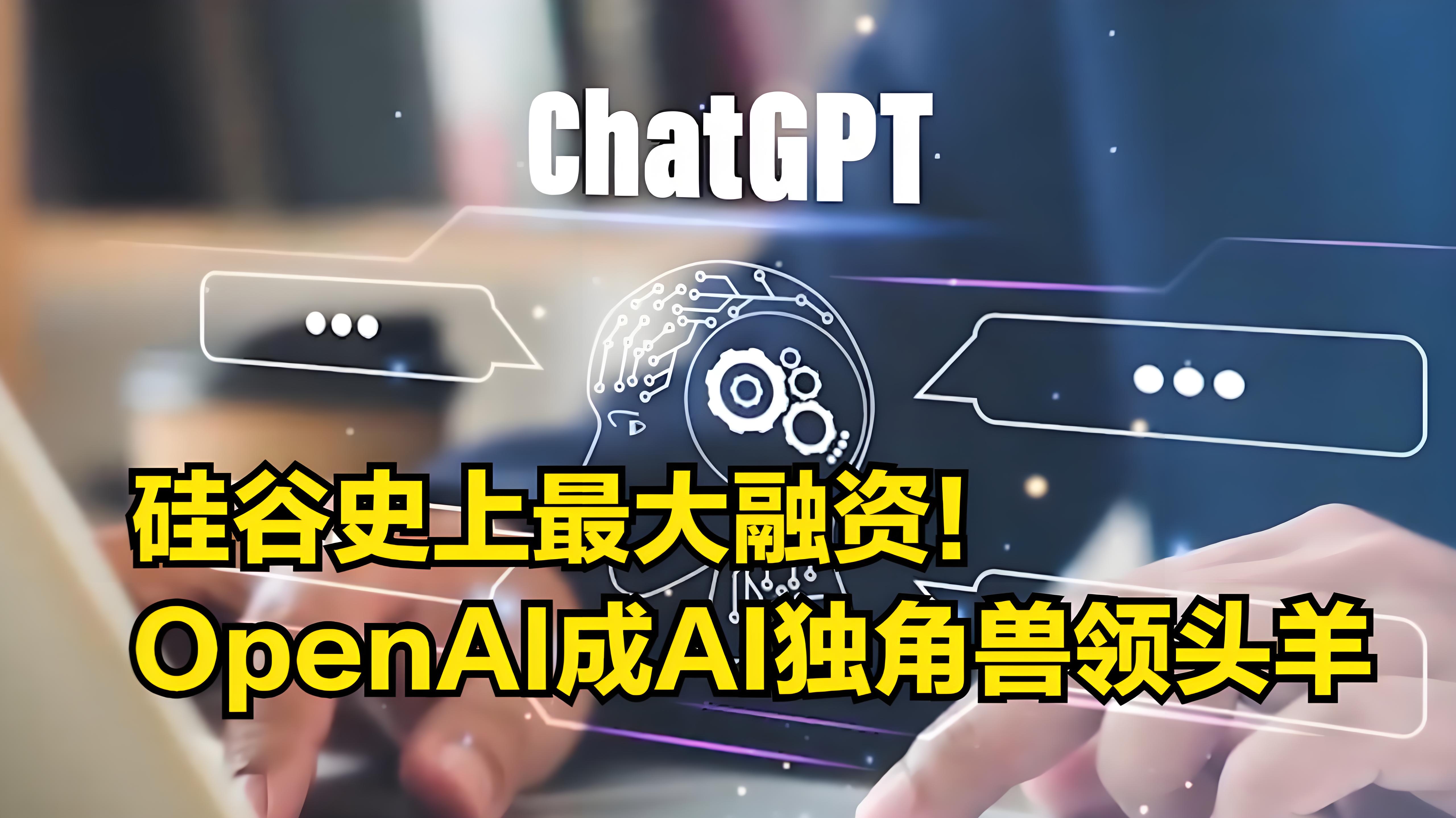 OpenAI拟30亿美元收购的公司，什么来头？