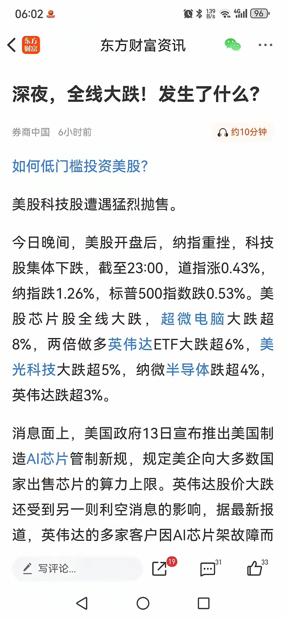 深夜 美股集体拉升!特朗普关税又有新变化 美联储回应降息前景!