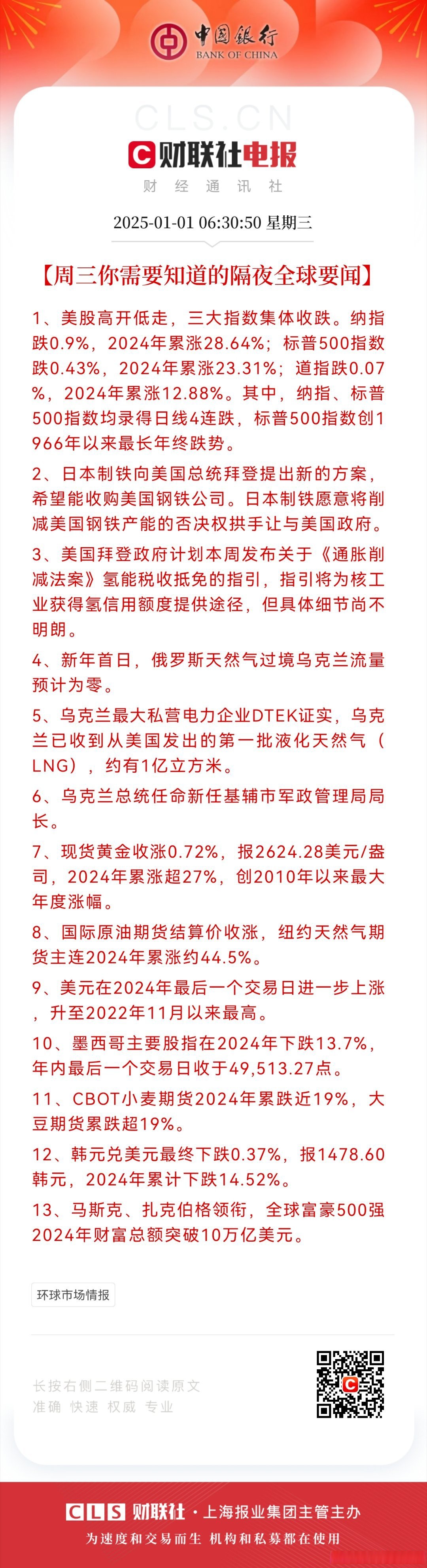 全球市场：美股三大指数收涨 纳指涨超1% 特斯拉大涨近10%