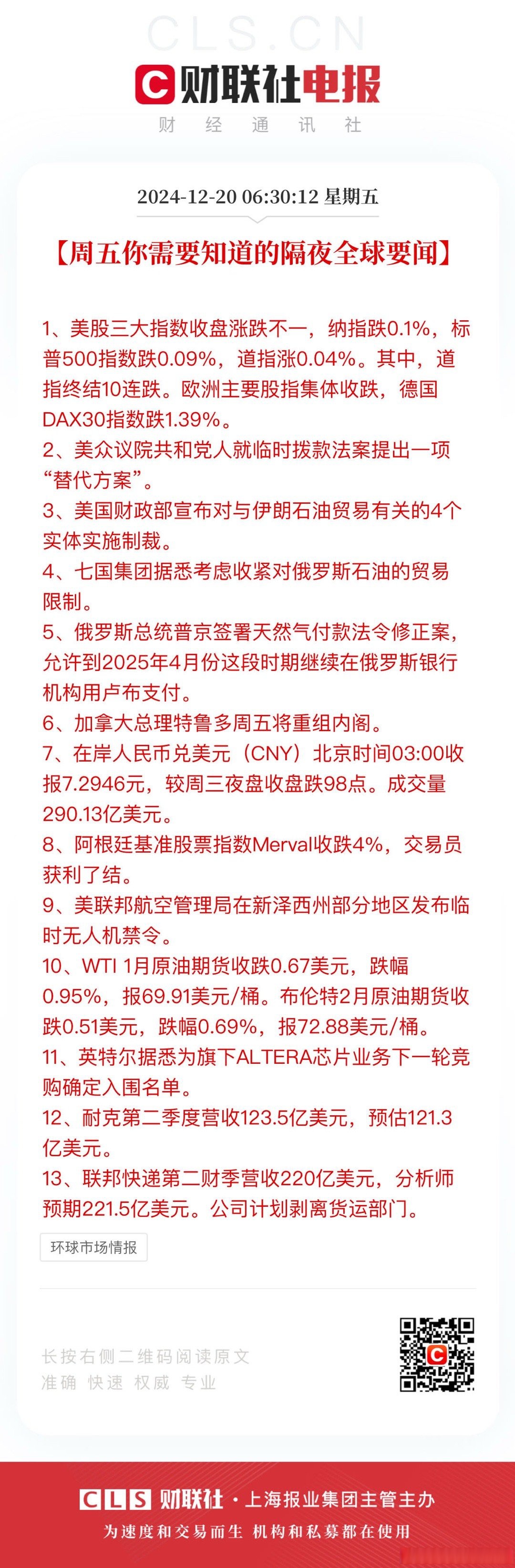 全球市场：美股三大指数收涨 纳指涨超1% 特斯拉大涨近10%
