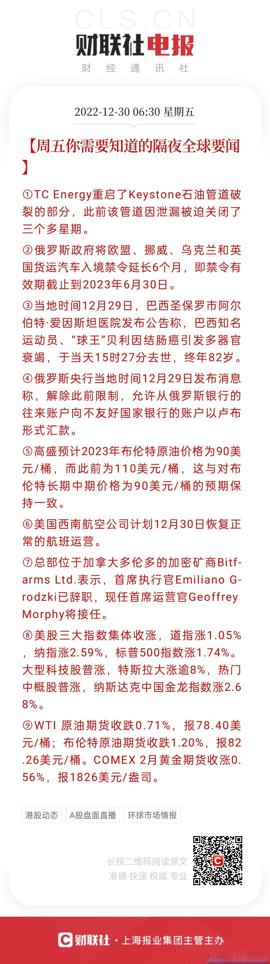 周六你需要知道的隔夜全球要闻