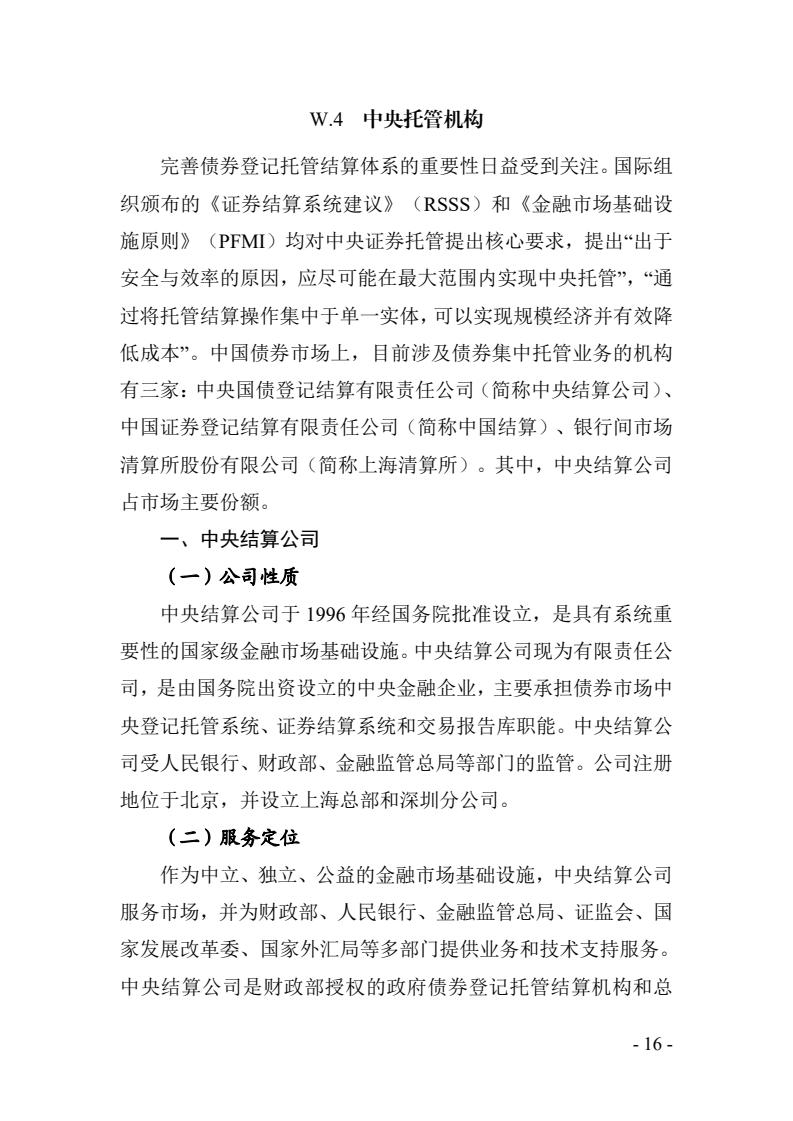 截至3月末境外机构在中央结算公司托管债券总量2.91万亿元