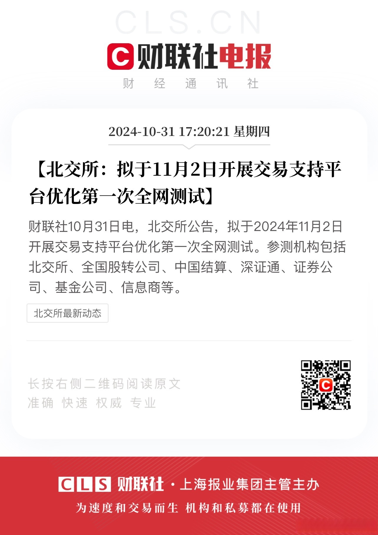 全国首单中小微企业支持可续期公募公司债券在北交所发行