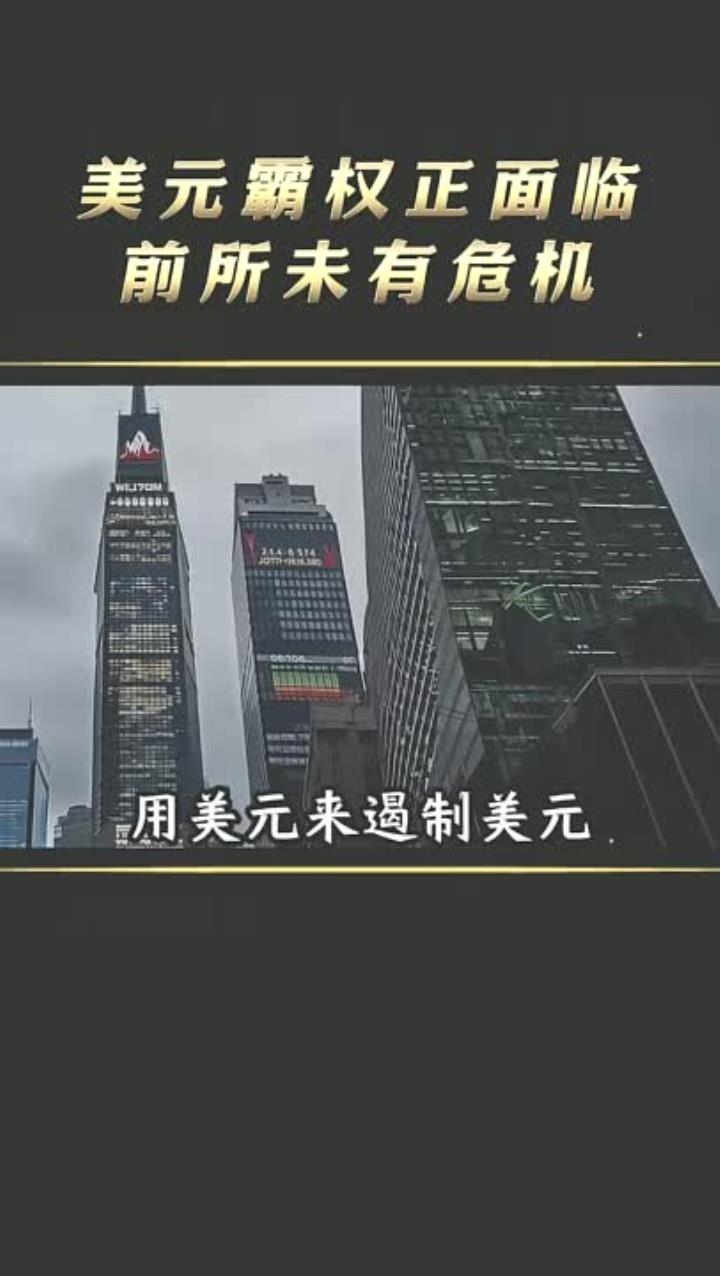 不要被短期反弹所迷惑！高盛警告：美元正遭遇结构性贬值