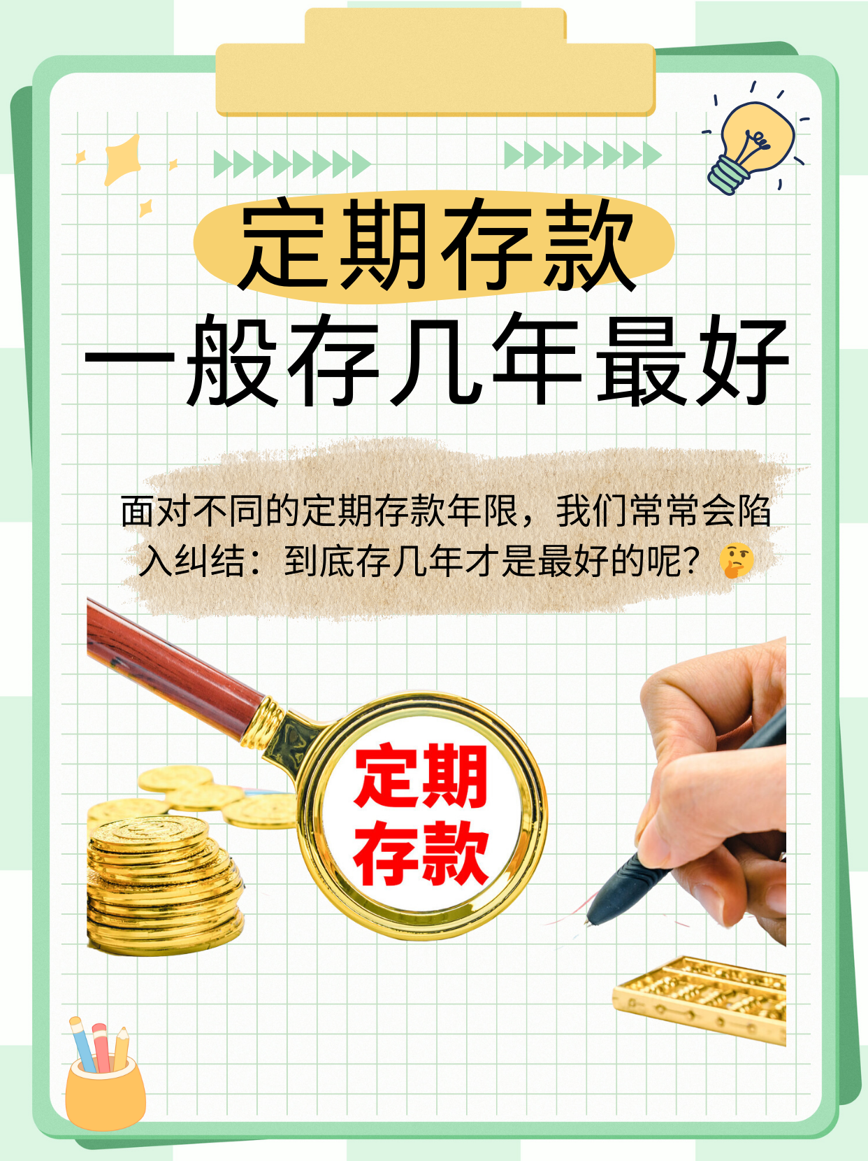 假期理财重要操作 就在明天