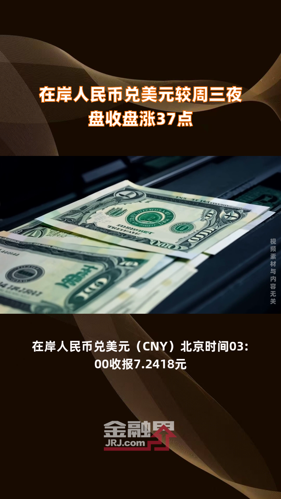 在岸、离岸人民币对美元汇率双双升破7.26关口