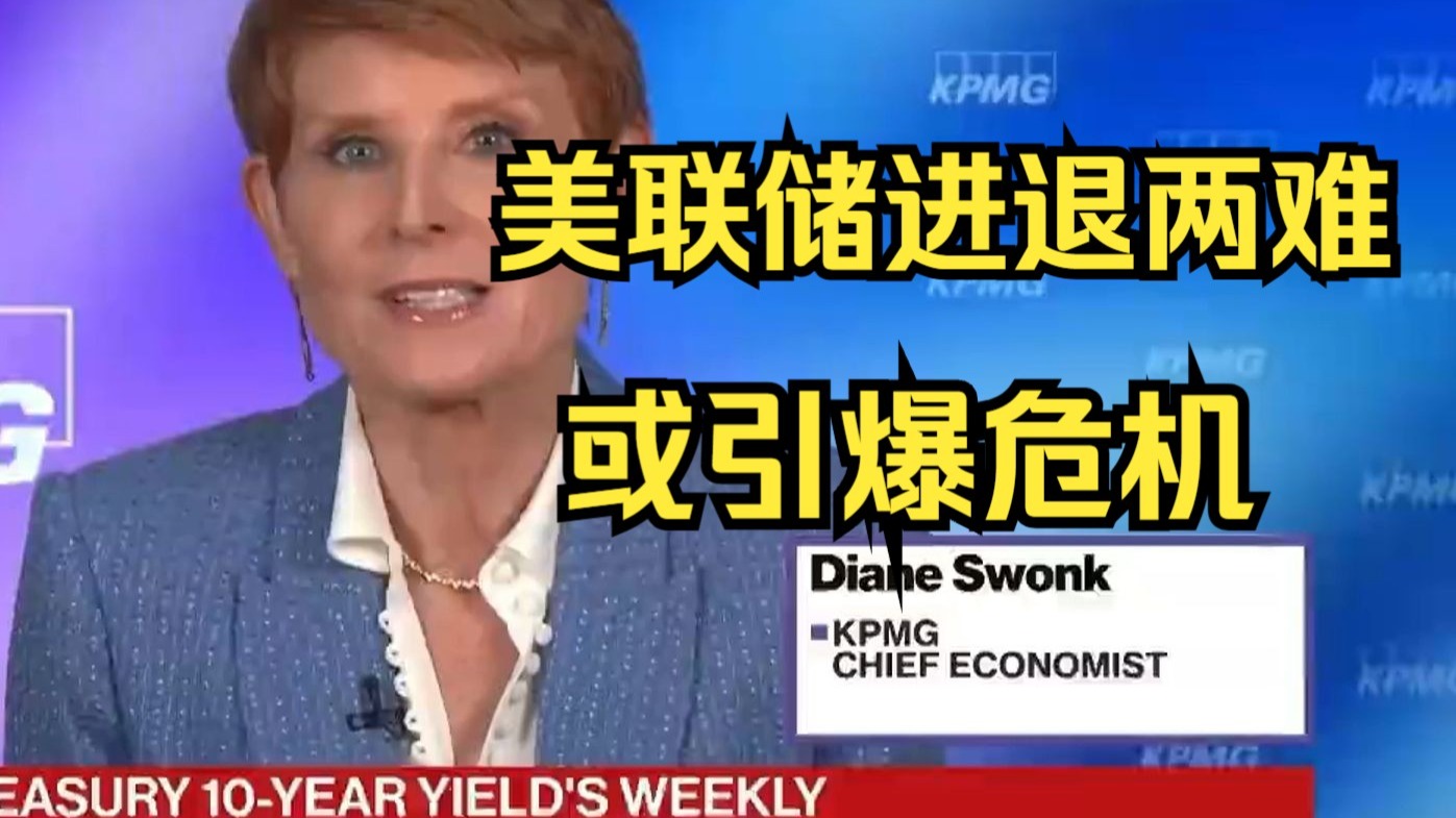 刚刚!中美突传大消息!美联储正面临两难困境