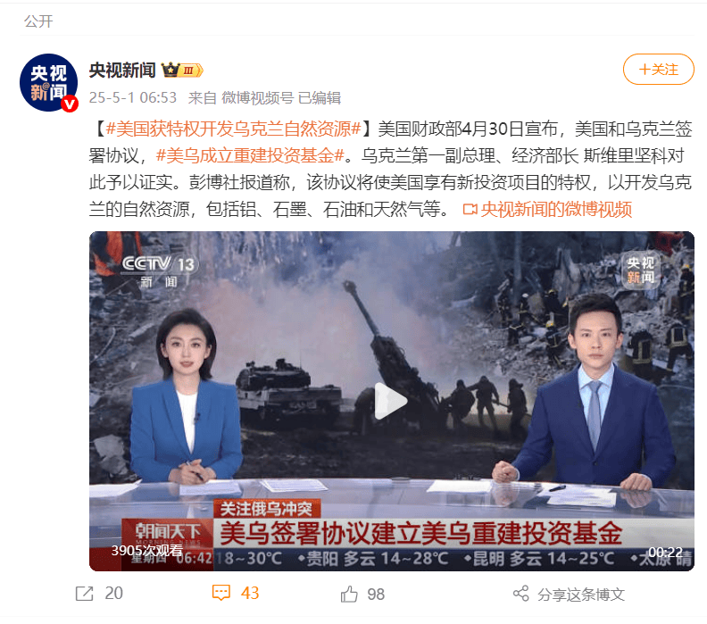 乌美矿产协议文本公布 明确乌收益及协议优先级