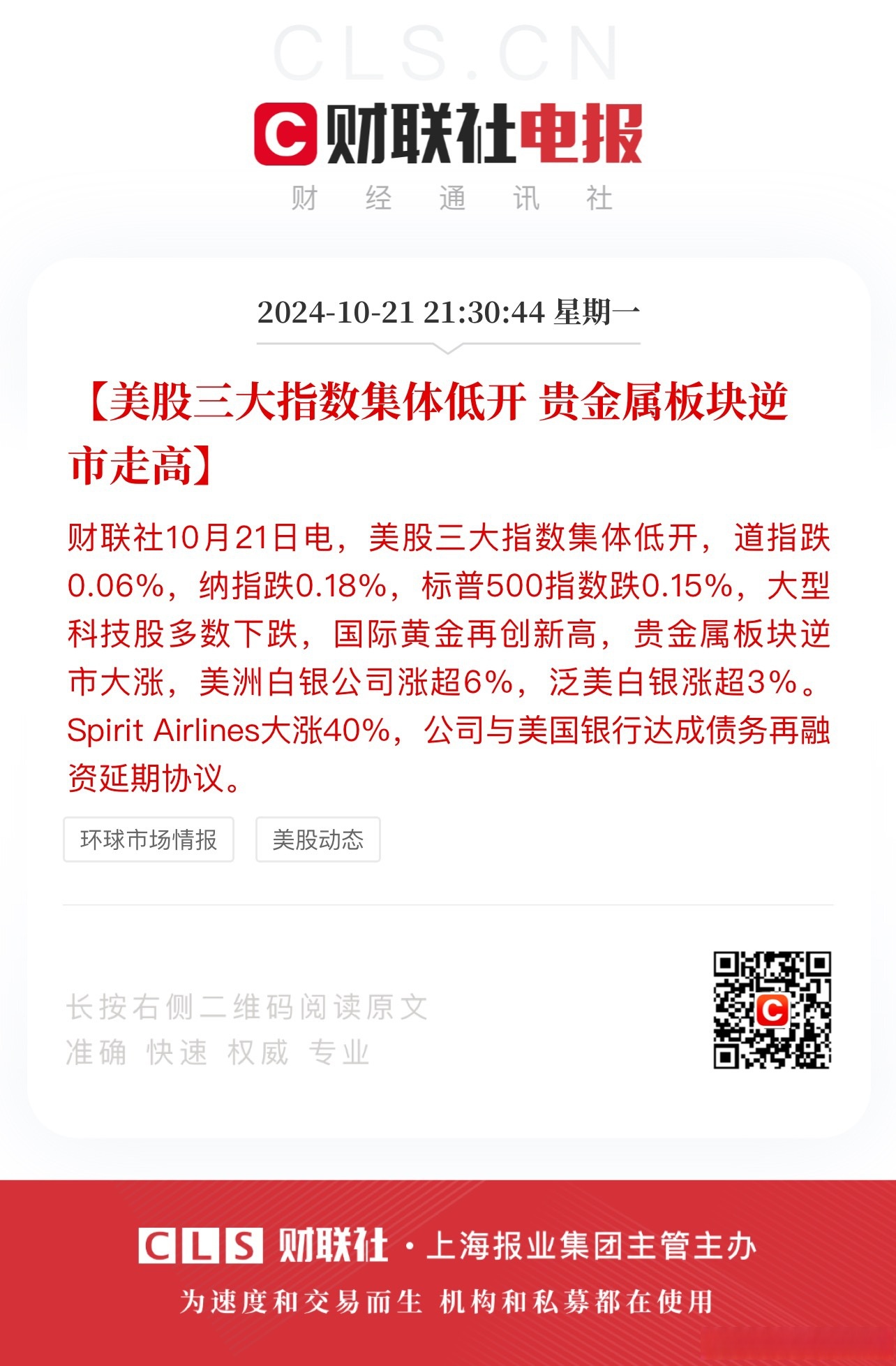 4月非农数据超预期 美股三大指数集体上涨 热门中概股走高