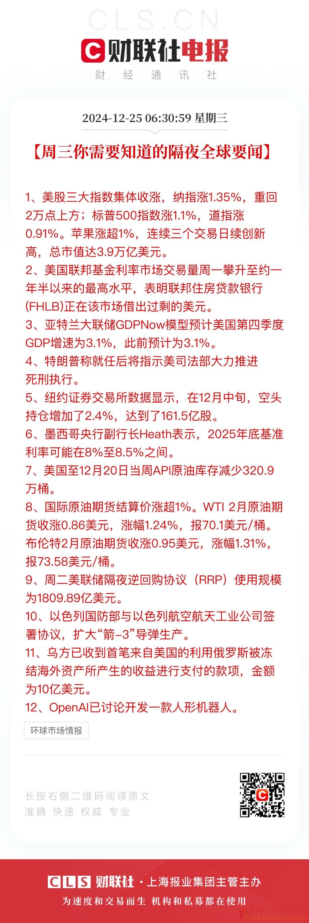 全球市场：道指、标普终结9连涨 苹果、伯克希尔股价大跌 国际金价涨超2%