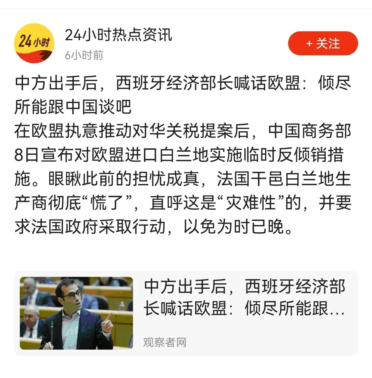 波兰官员:欧盟或将就美国关税向世贸组织提起申诉