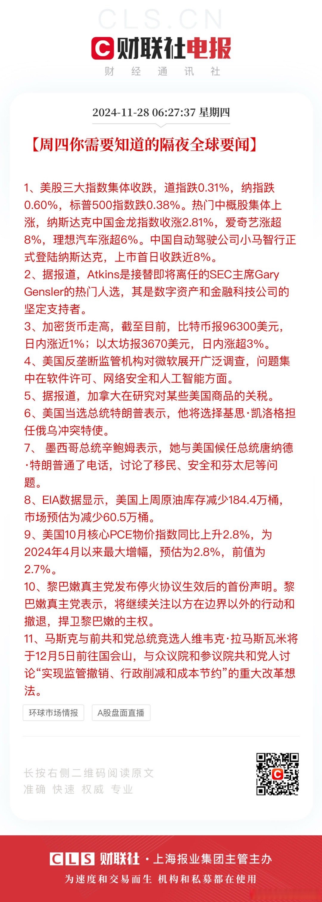 全球市场：美股三大指数集体收跌 国际金价、油价涨超3%