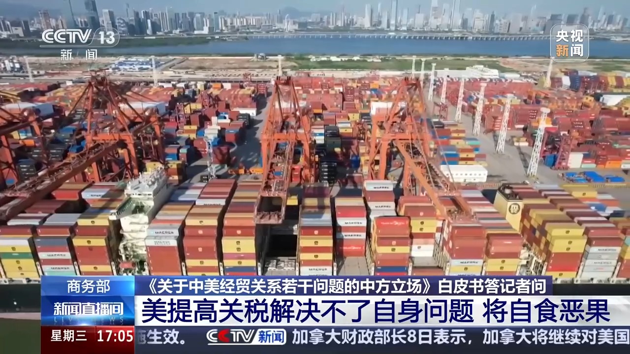 商务部新闻发言人就中美经贸高层会谈答记者问