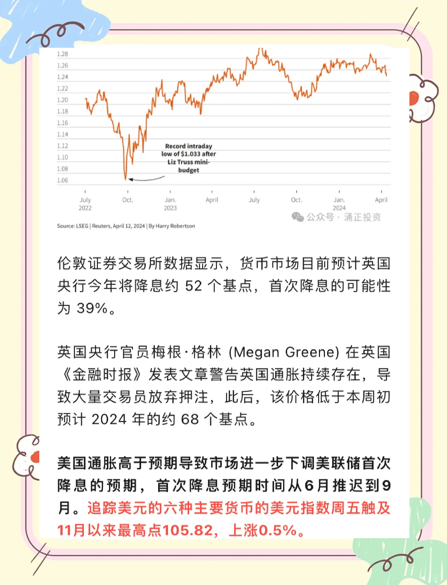 欧债收益率普涨，英国10年期国债收益率涨0.4个基点